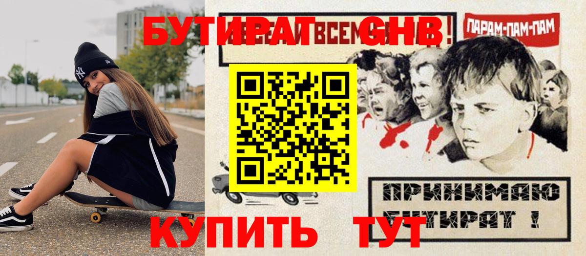 БУТИРАТ жидкий экстази  Вход с VPN  БУТИРАТ  Печора 