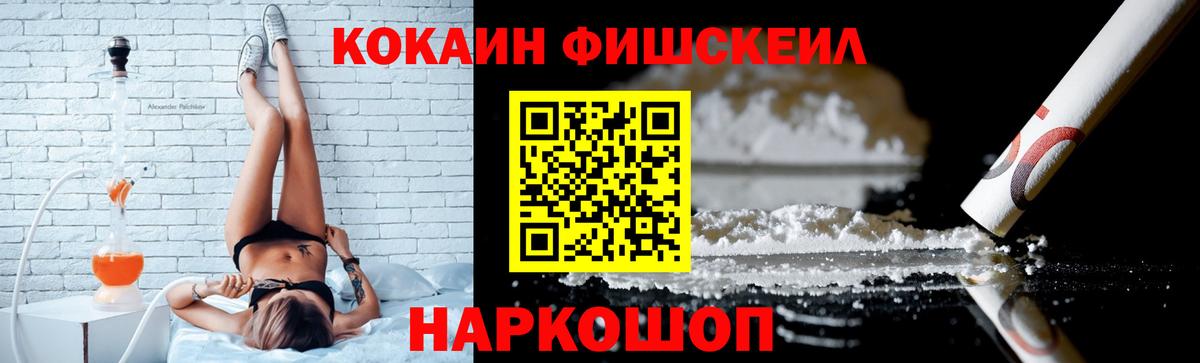 Cocaine Fish Scale Печора