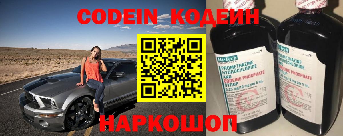 Кодеин напиток Lean (лин) Печора