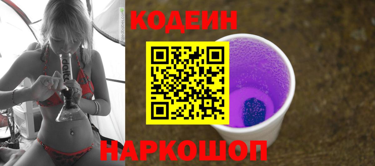 Кодеин напиток Lean (лин)  Кодеиновый сироп Lean напиток Lean (лин)  Печора  Вход с VPN 