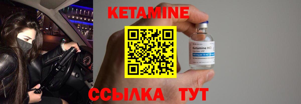 Кетамин VHQ Печора