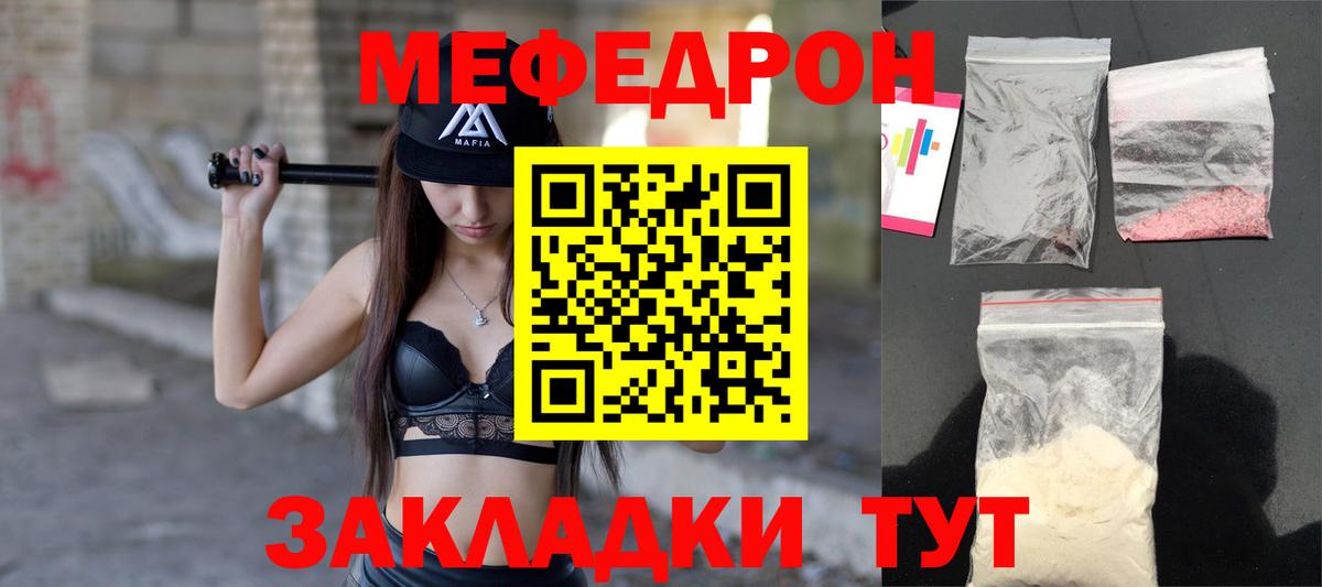 МЕФ кристаллы  Вход с VPN  Мефедрон  Печора 